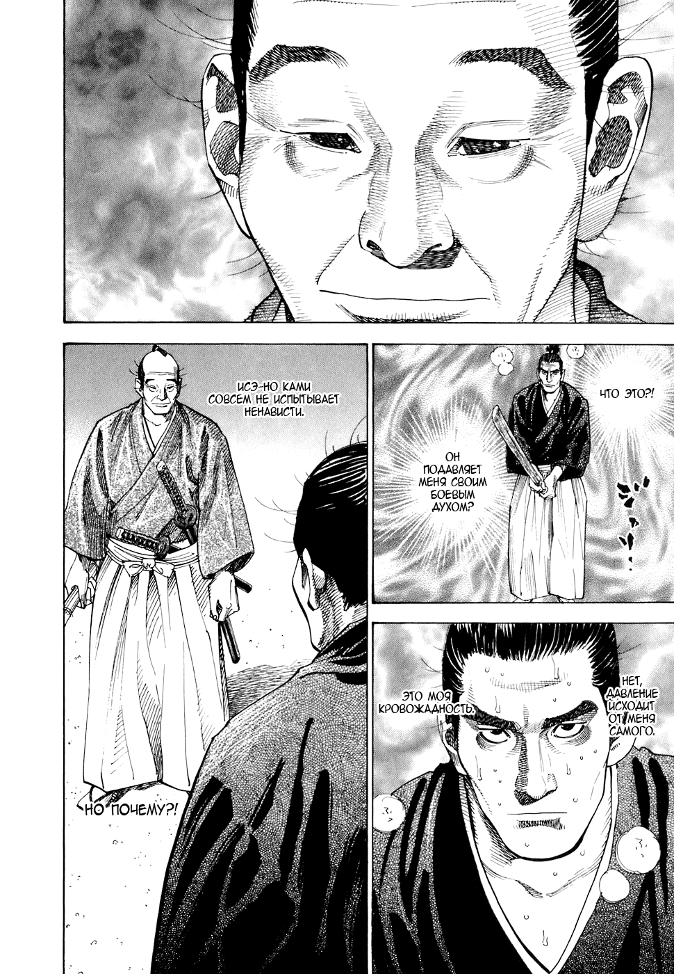 Манга Бродяга - Глава 67 Страница 3