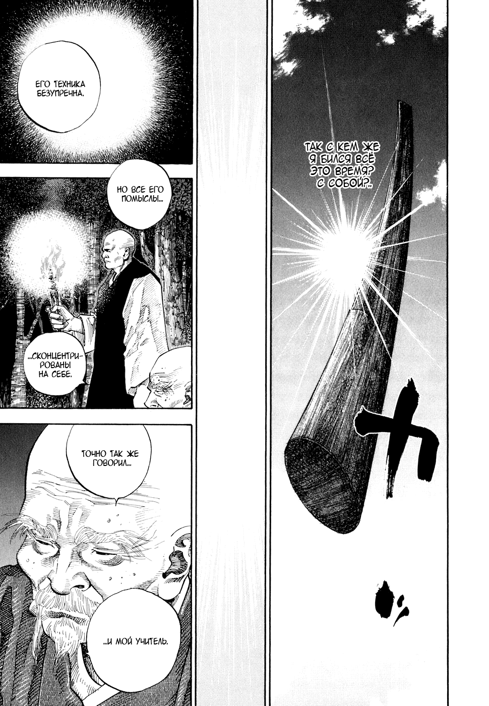 Манга Бродяга - Глава 67 Страница 18