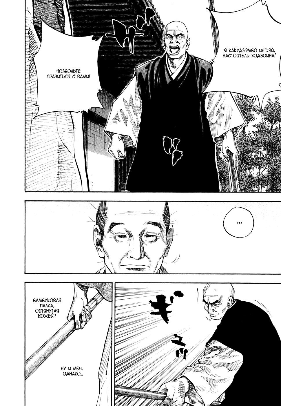 Манга Бродяга - Глава 67 Страница 9