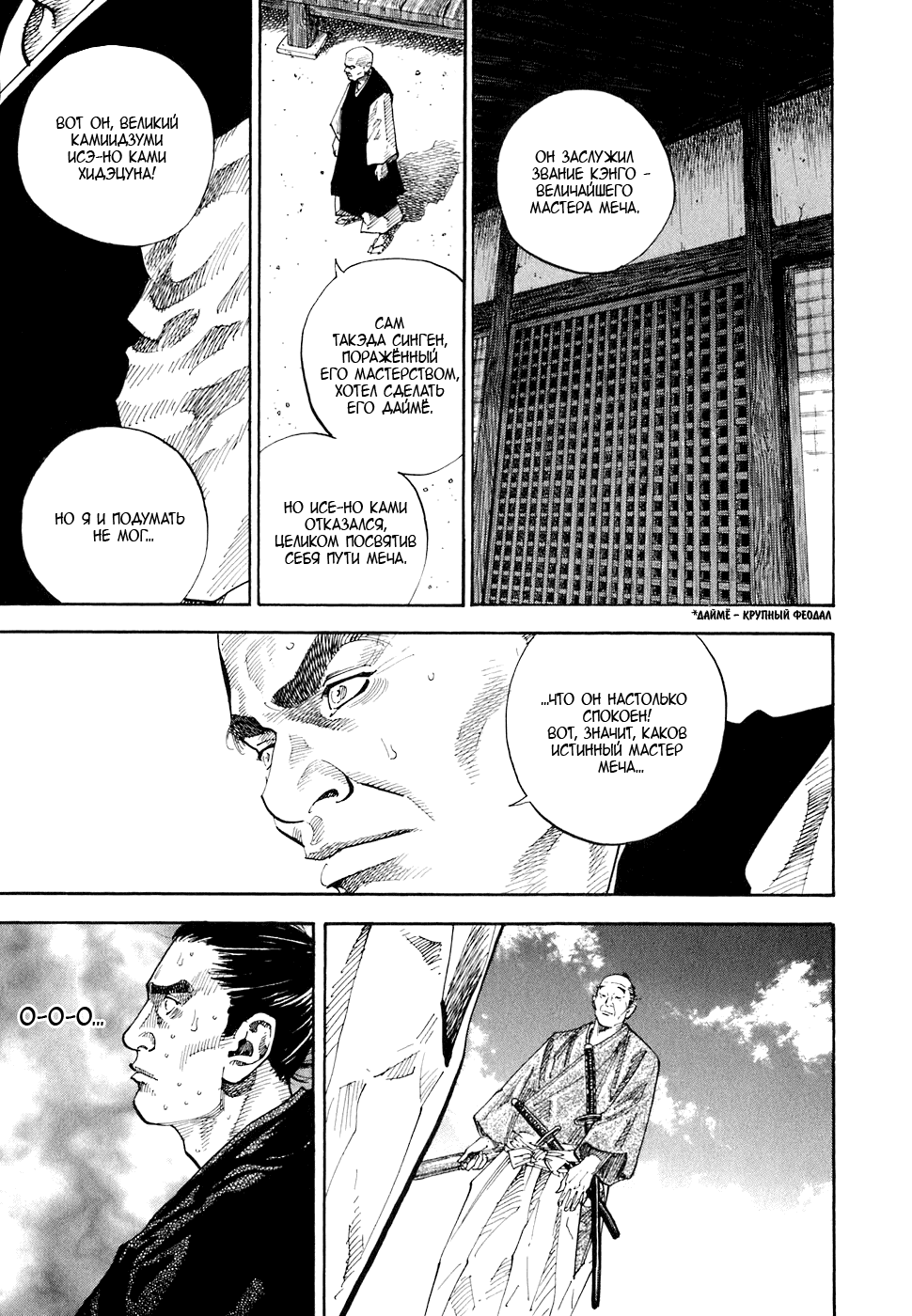 Манга Бродяга - Глава 67 Страница 4