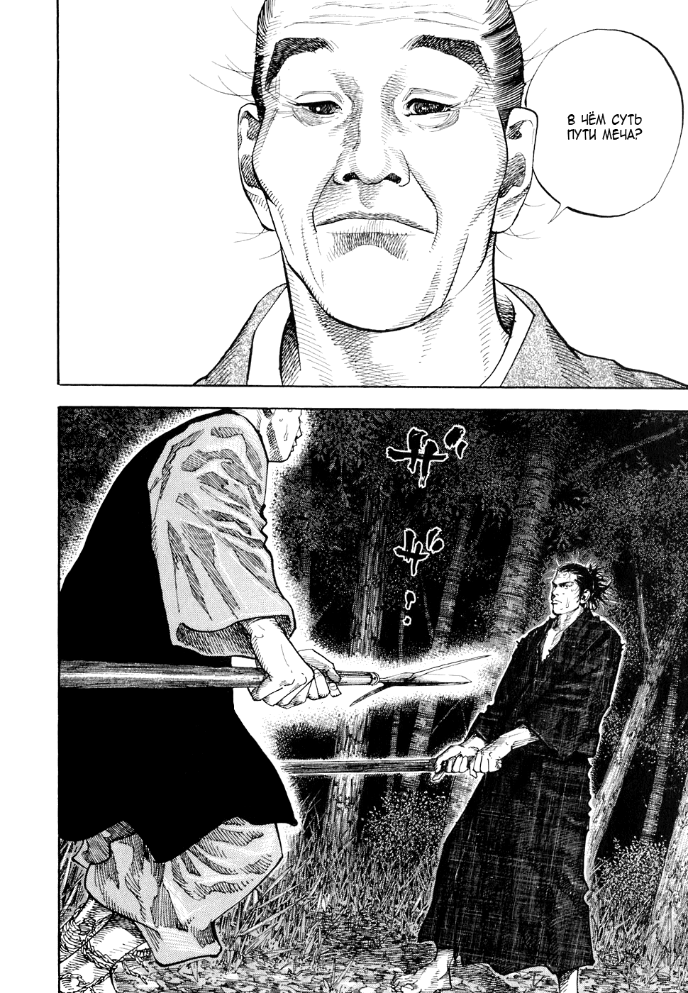 Манга Бродяга - Глава 67 Страница 19