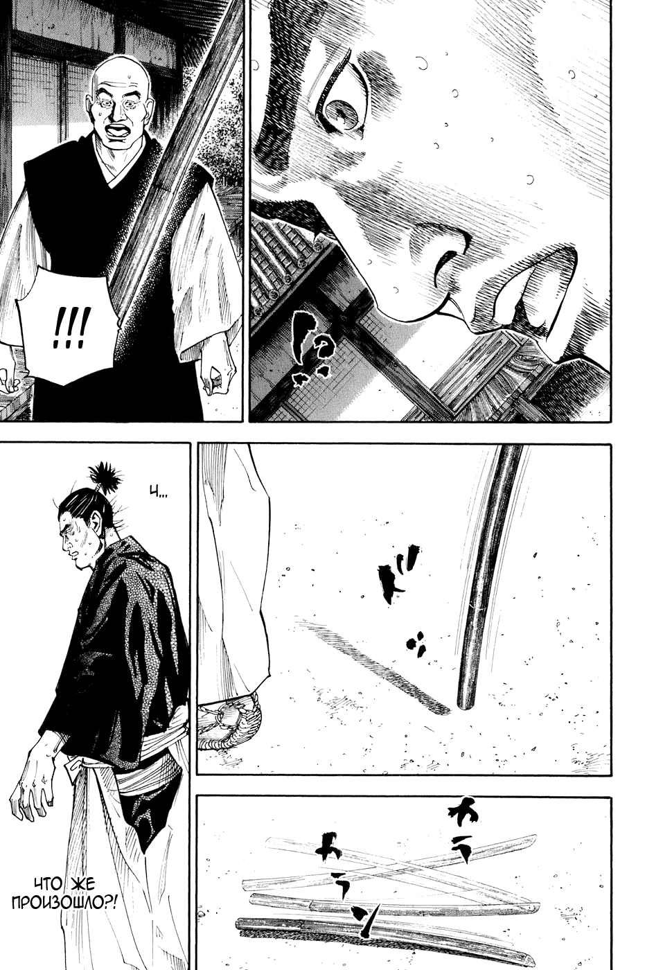 Манга Бродяга - Глава 67 Страница 8