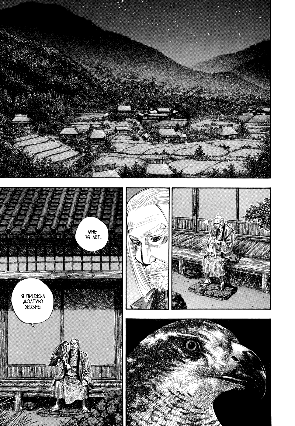 Манга Бродяга - Глава 66 Страница 1