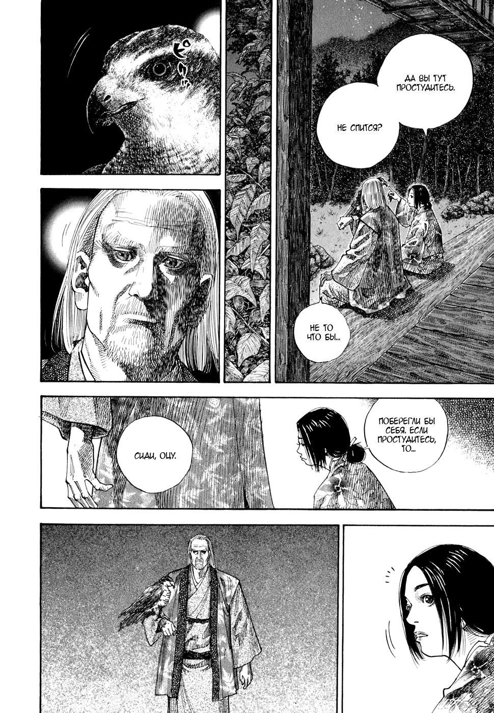 Манга Бродяга - Глава 66 Страница 3