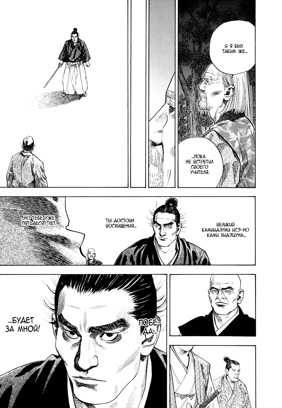 Манга Бродяга - Глава 66 Страница 17