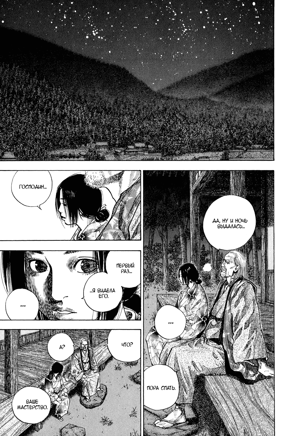 Манга Бродяга - Глава 66 Страница 12