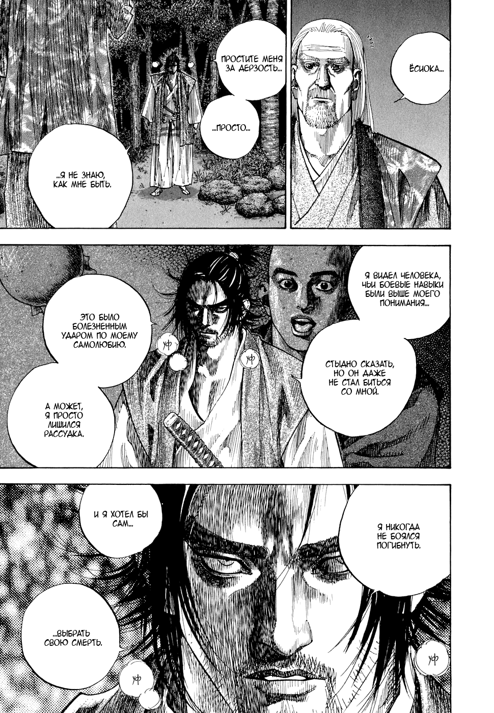 Манга Бродяга - Глава 66 Страница 6
