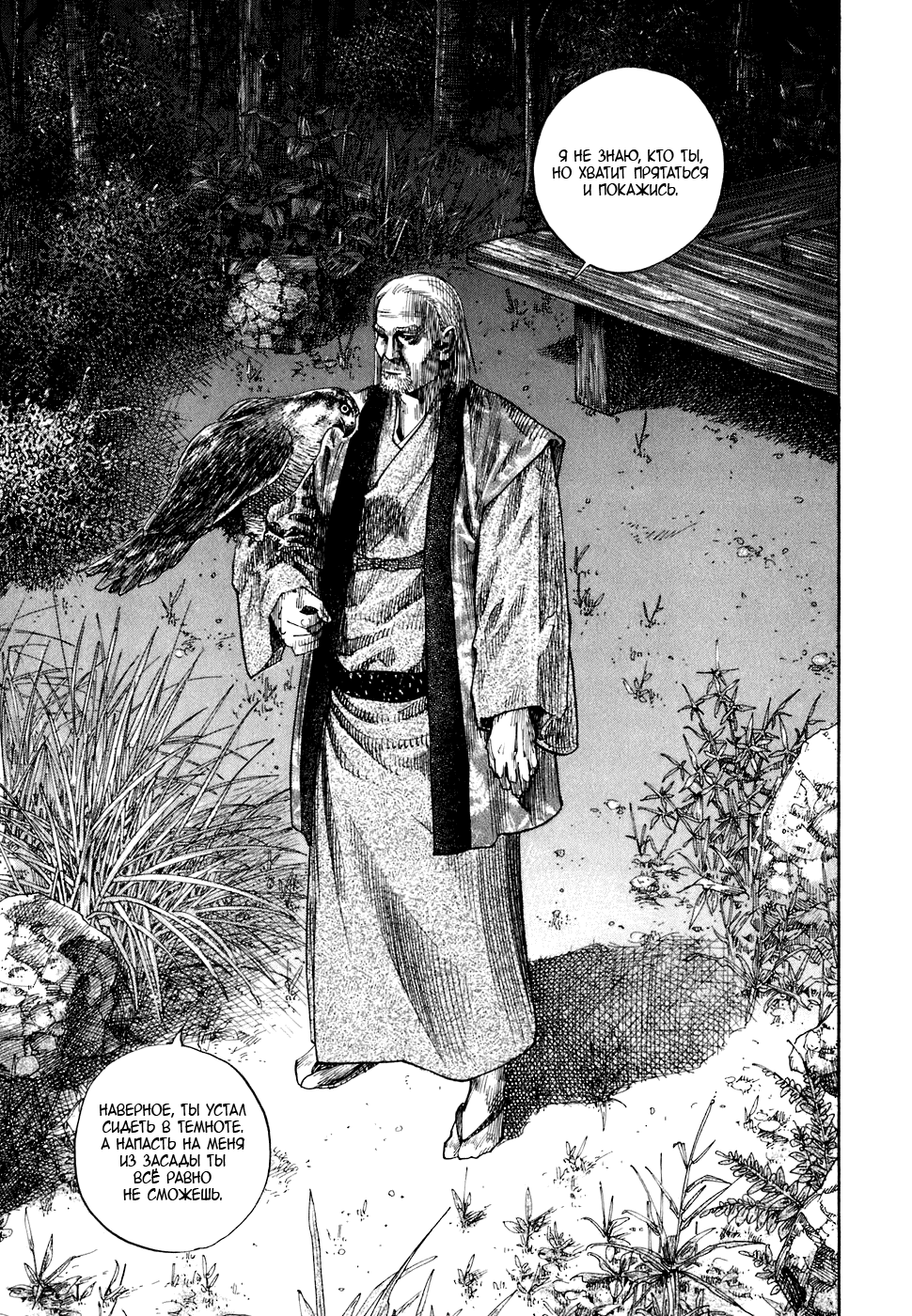 Манга Бродяга - Глава 66 Страница 4