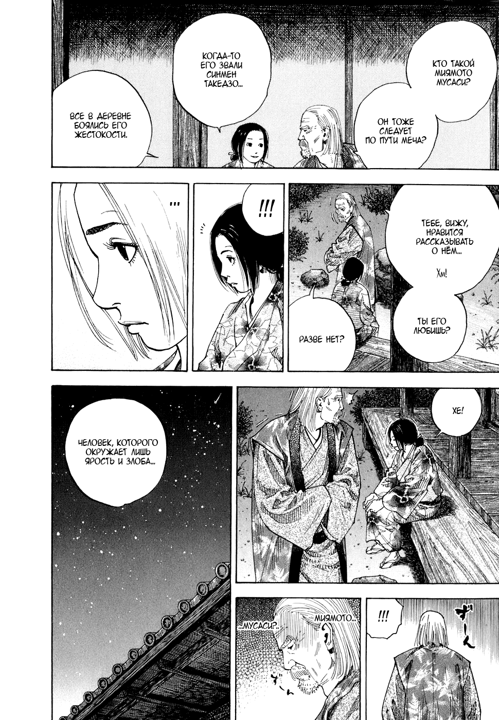 Манга Бродяга - Глава 66 Страница 16