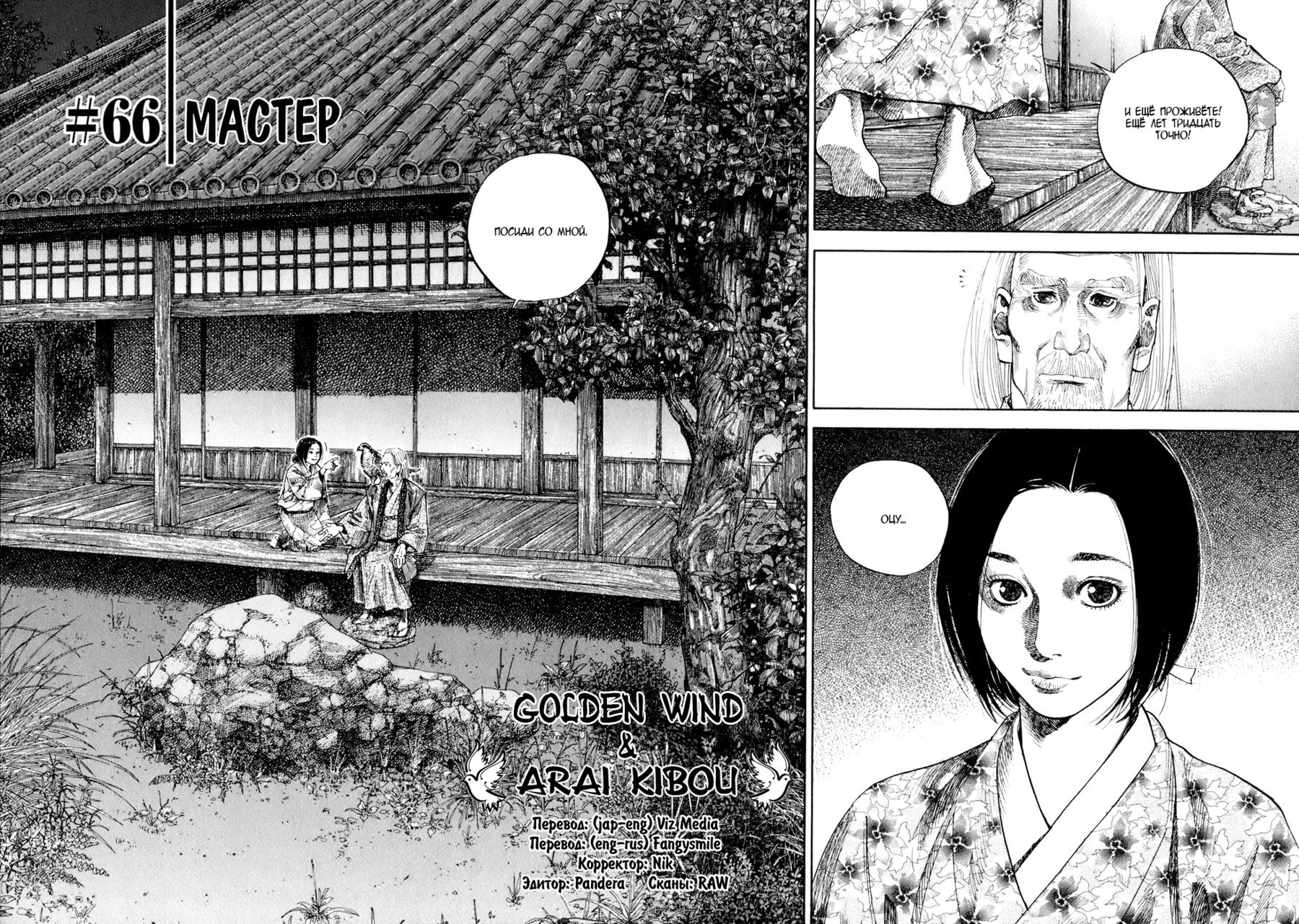 Манга Бродяга - Глава 66 Страница 2