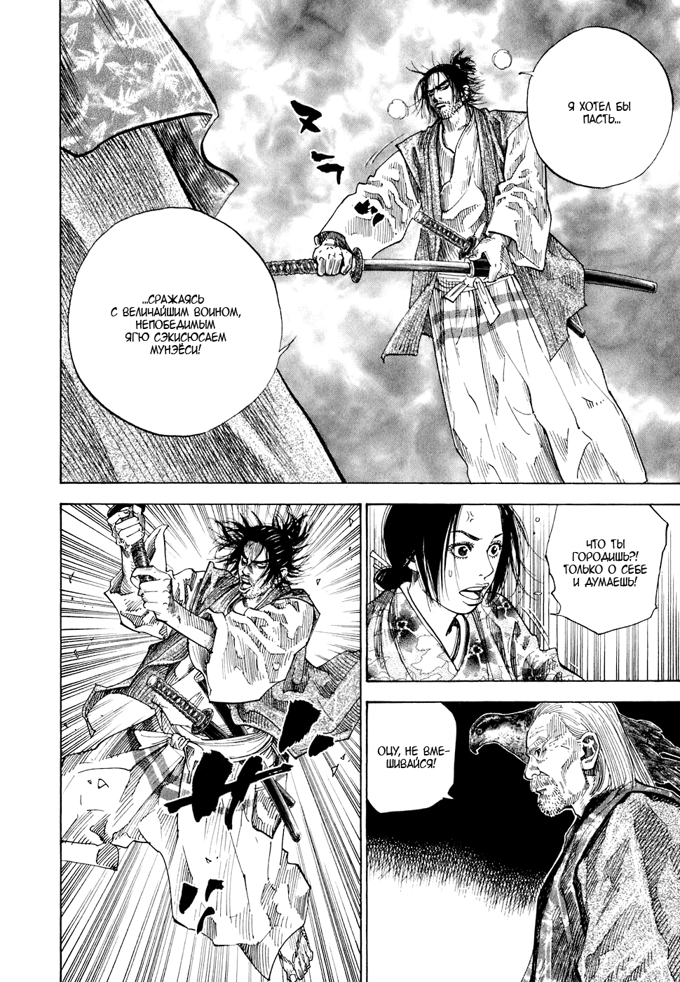 Манга Бродяга - Глава 66 Страница 7