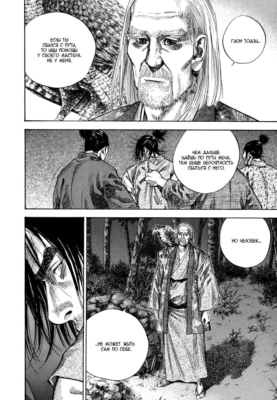 Манга Бродяга - Глава 66 Страница 11