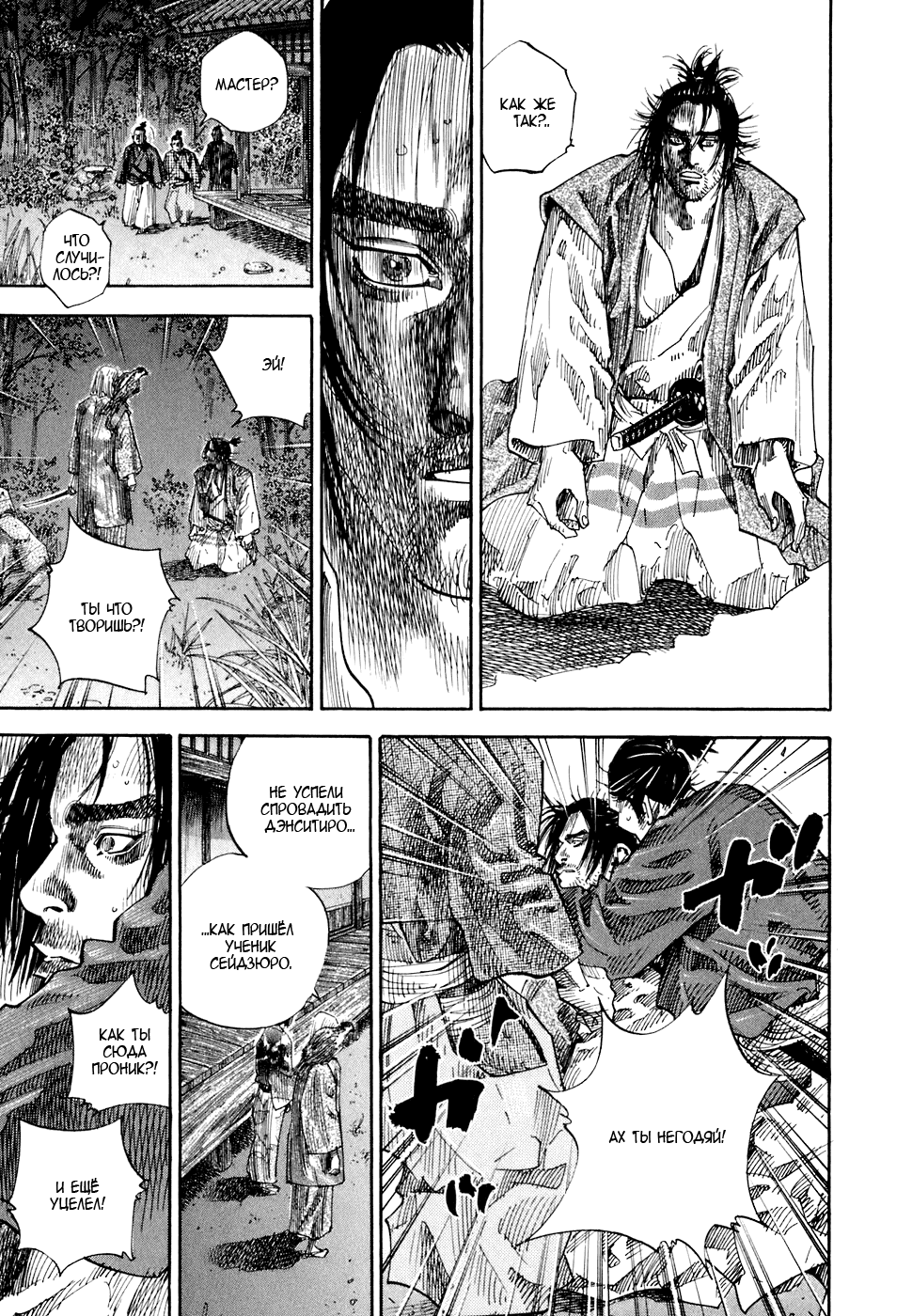 Манга Бродяга - Глава 66 Страница 10
