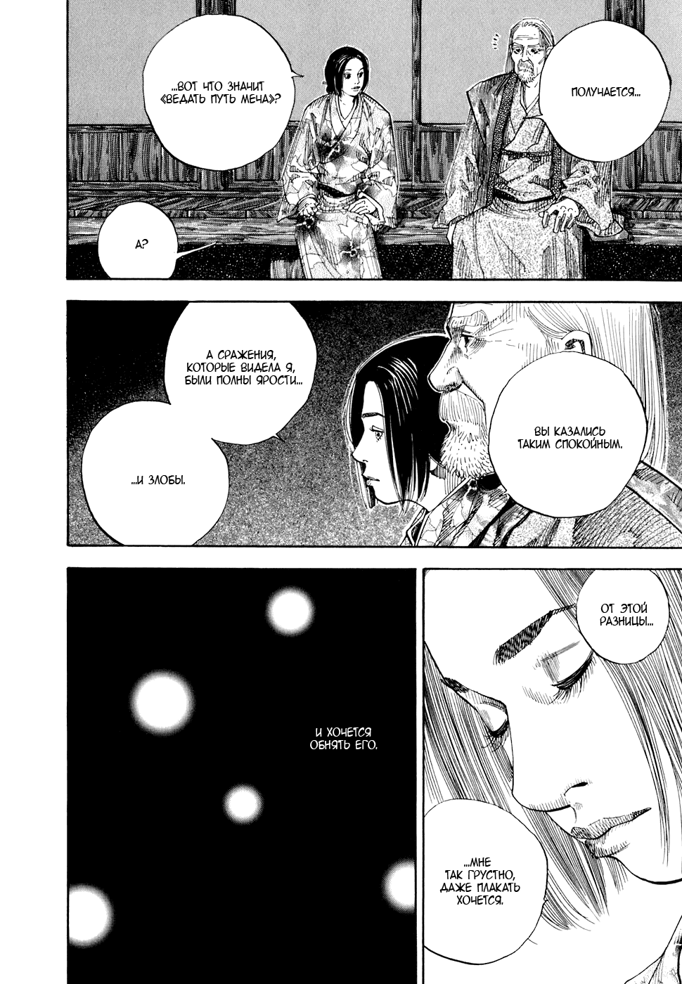 Манга Бродяга - Глава 66 Страница 13