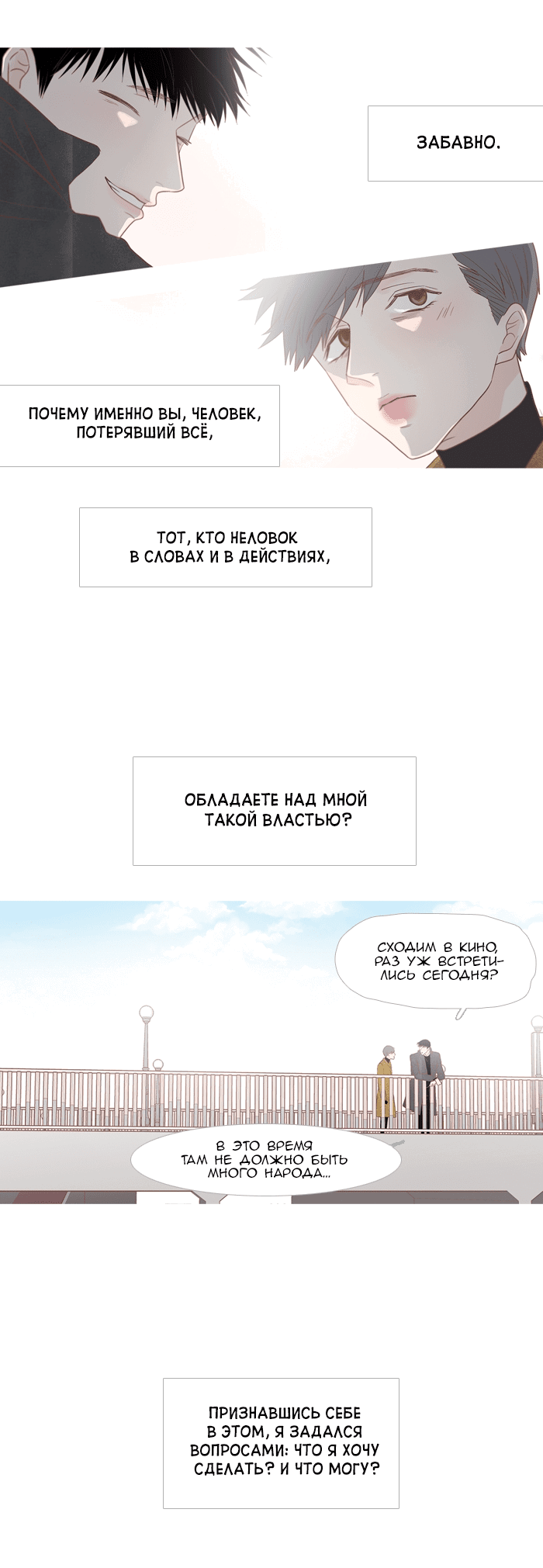 Манга Молодо-зелено - Глава 51 Страница 20