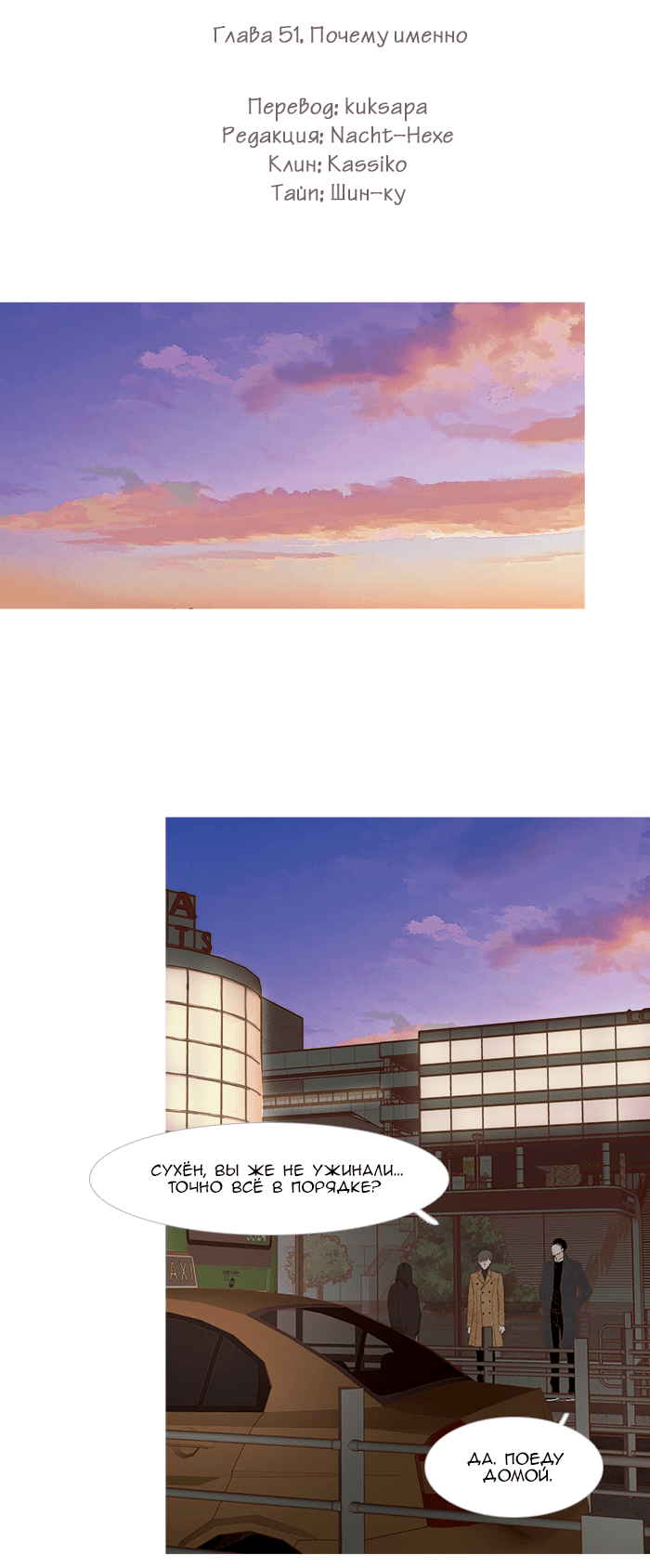 Манга Молодо-зелено - Глава 51 Страница 29