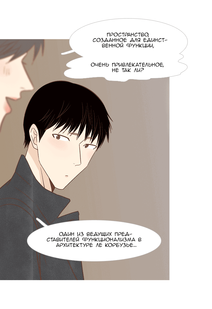 Манга Молодо-зелено - Глава 51 Страница 26