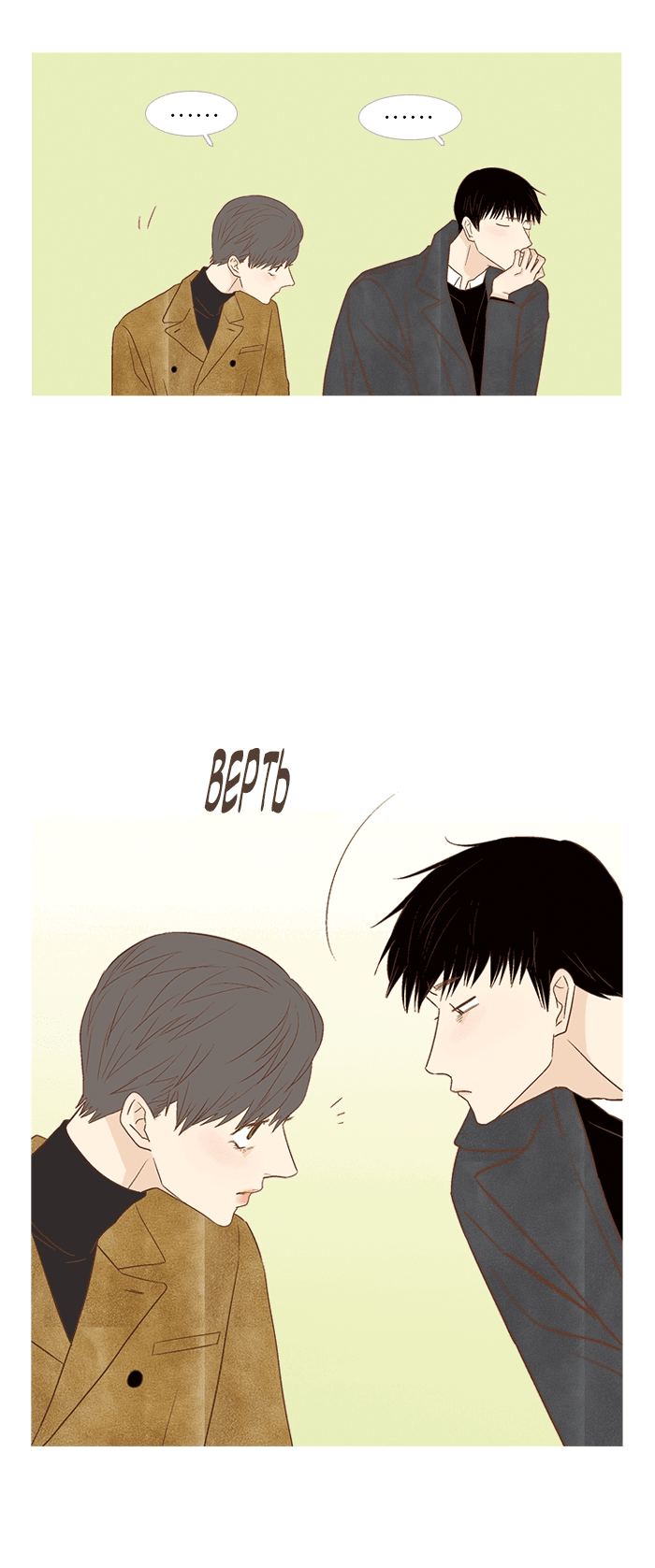 Манга Молодо-зелено - Глава 51 Страница 11