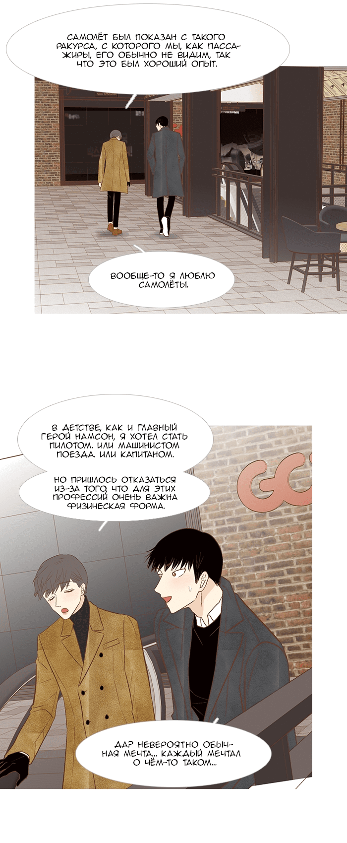 Манга Молодо-зелено - Глава 51 Страница 23