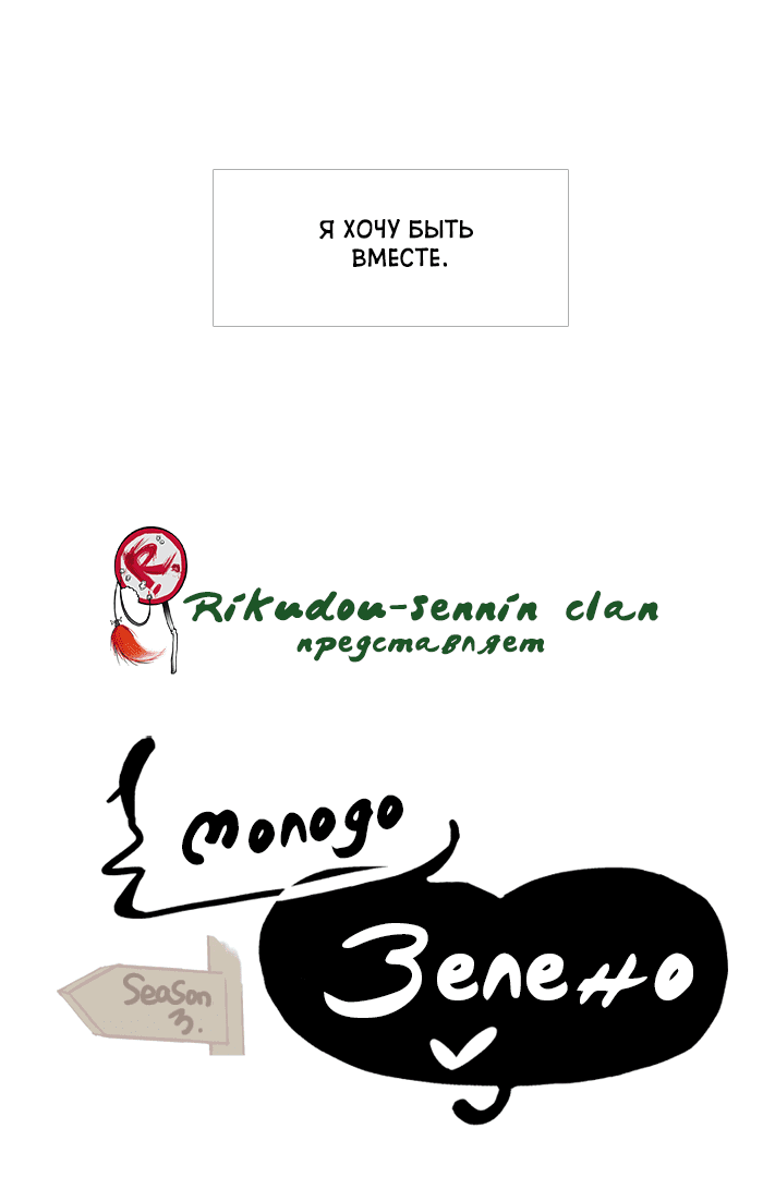 Манга Молодо-зелено - Глава 51 Страница 28