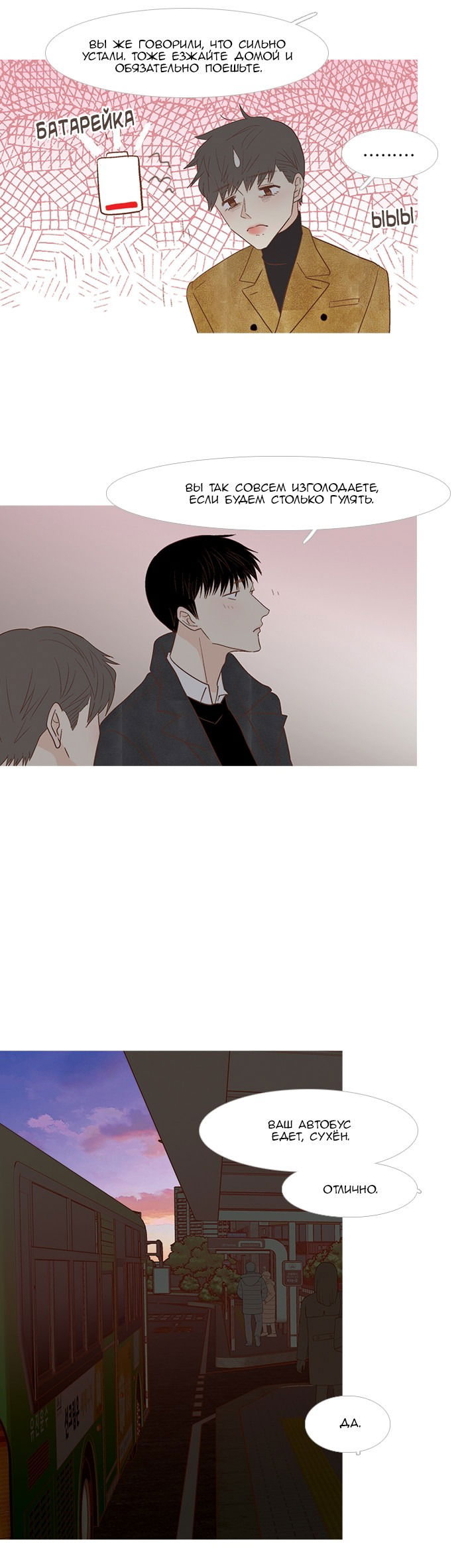 Манга Молодо-зелено - Глава 51 Страница 30