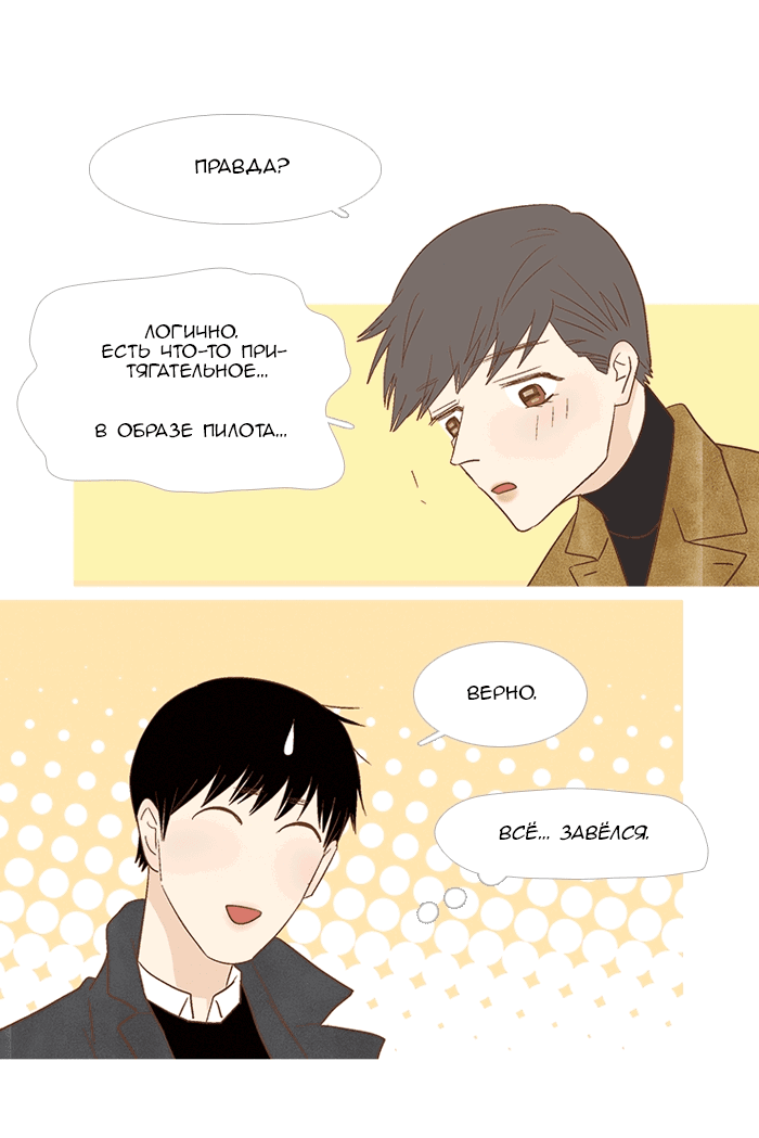 Манга Молодо-зелено - Глава 51 Страница 24