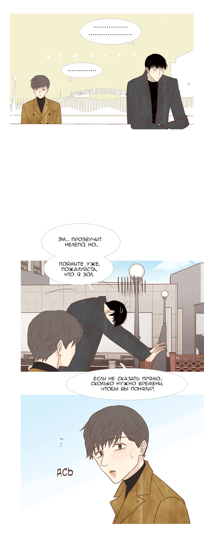 Манга Молодо-зелено - Глава 51 Страница 4