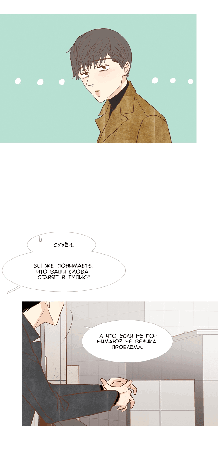 Манга Молодо-зелено - Глава 51 Страница 6