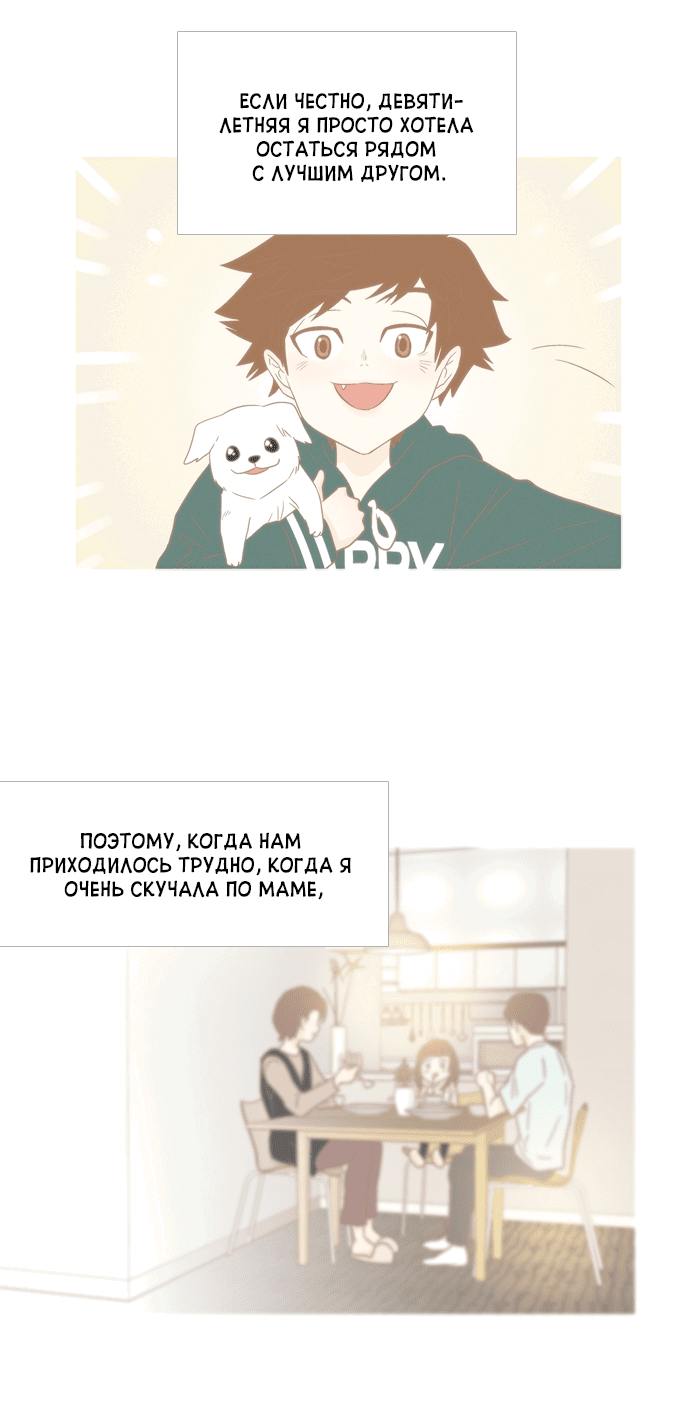 Манга Молодо-зелено - Глава 50 Страница 27