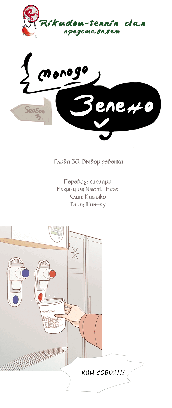 Манга Молодо-зелено - Глава 50 Страница 33