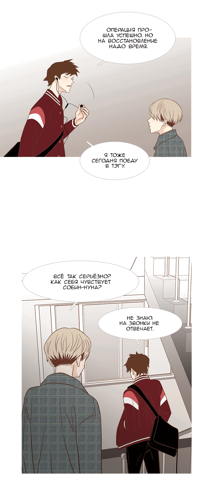 Манга Молодо-зелено - Глава 50 Страница 4