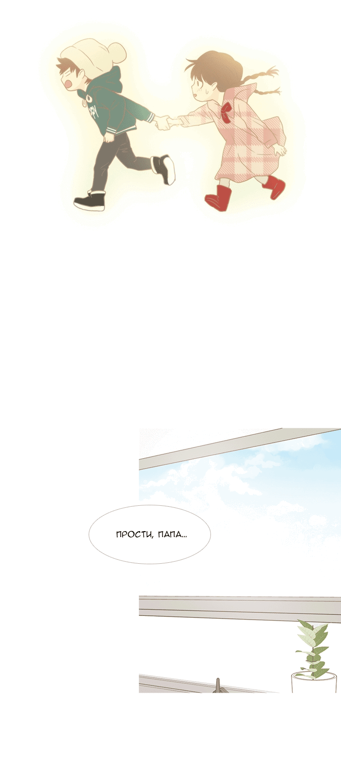 Манга Молодо-зелено - Глава 50 Страница 30