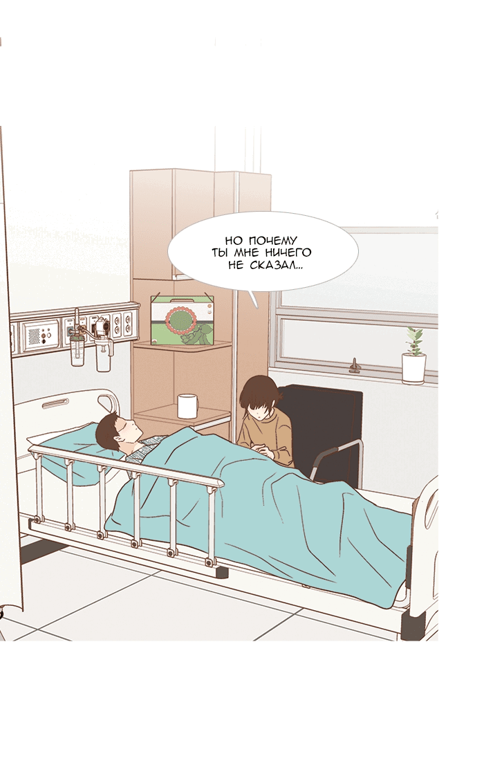 Манга Молодо-зелено - Глава 50 Страница 8