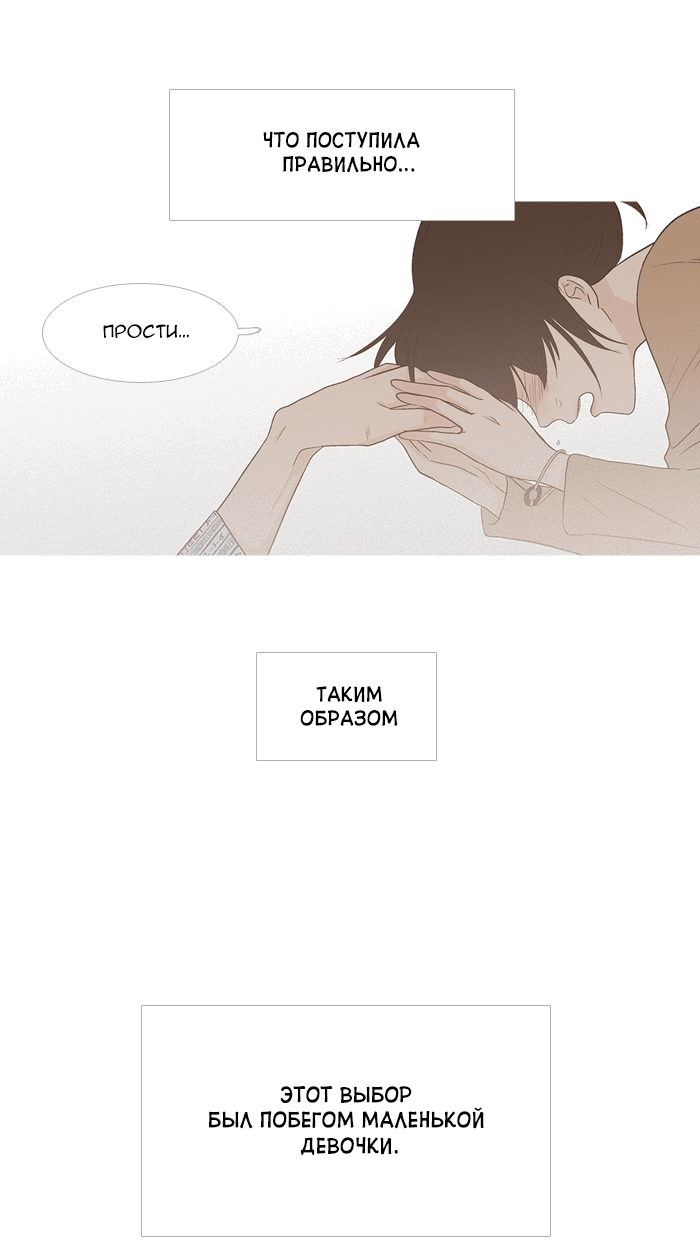 Манга Молодо-зелено - Глава 50 Страница 29