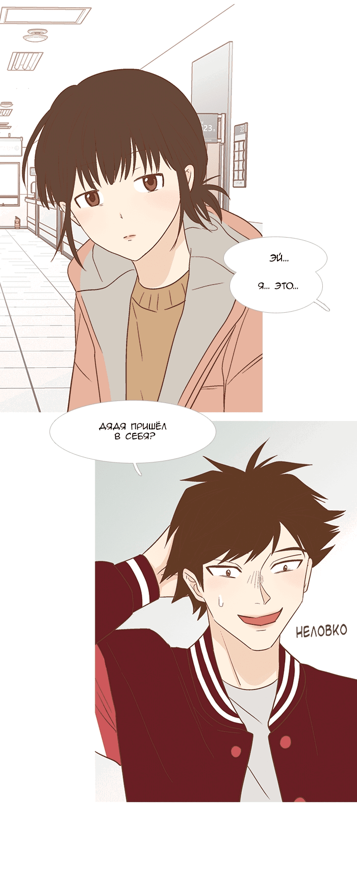 Манга Молодо-зелено - Глава 50 Страница 35
