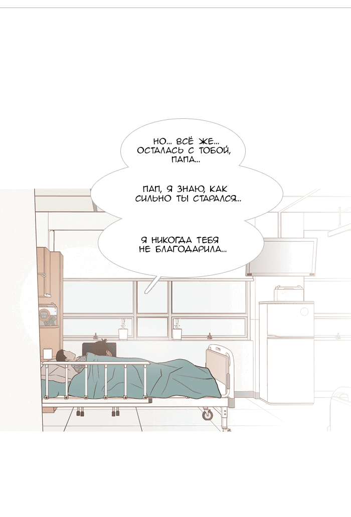 Манга Молодо-зелено - Глава 50 Страница 26