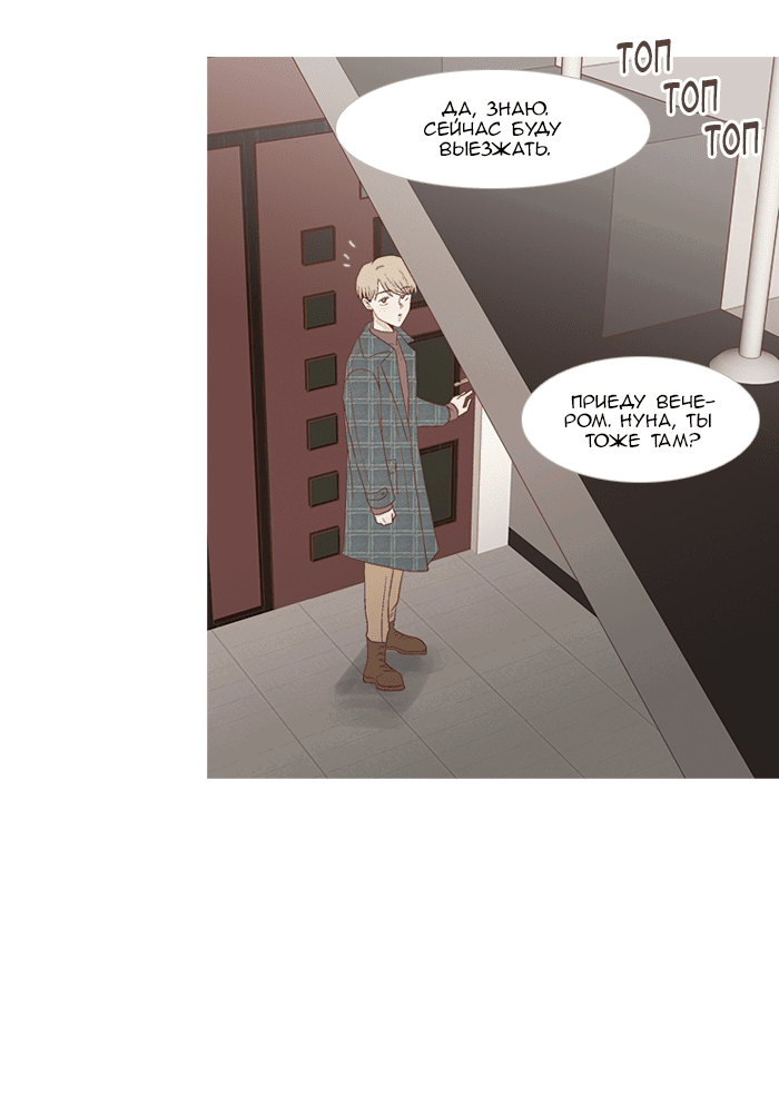 Манга Молодо-зелено - Глава 50 Страница 2