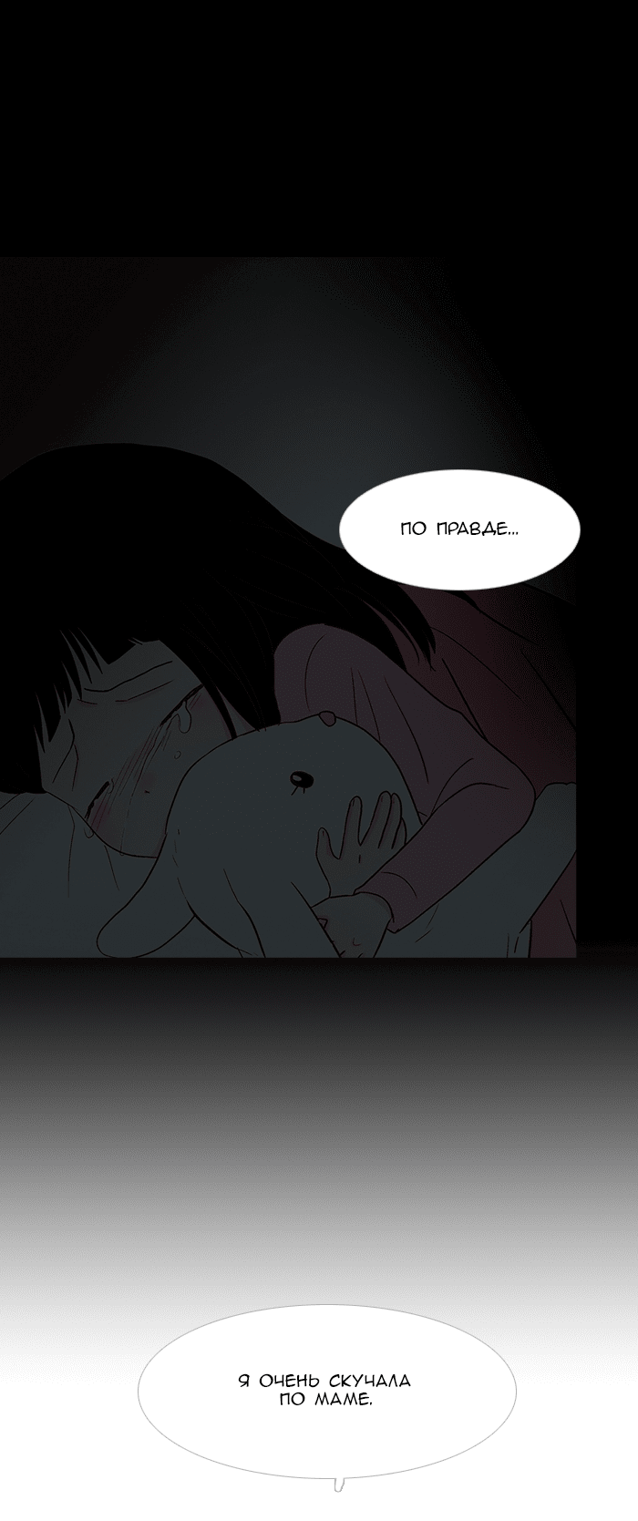 Манга Молодо-зелено - Глава 50 Страница 24