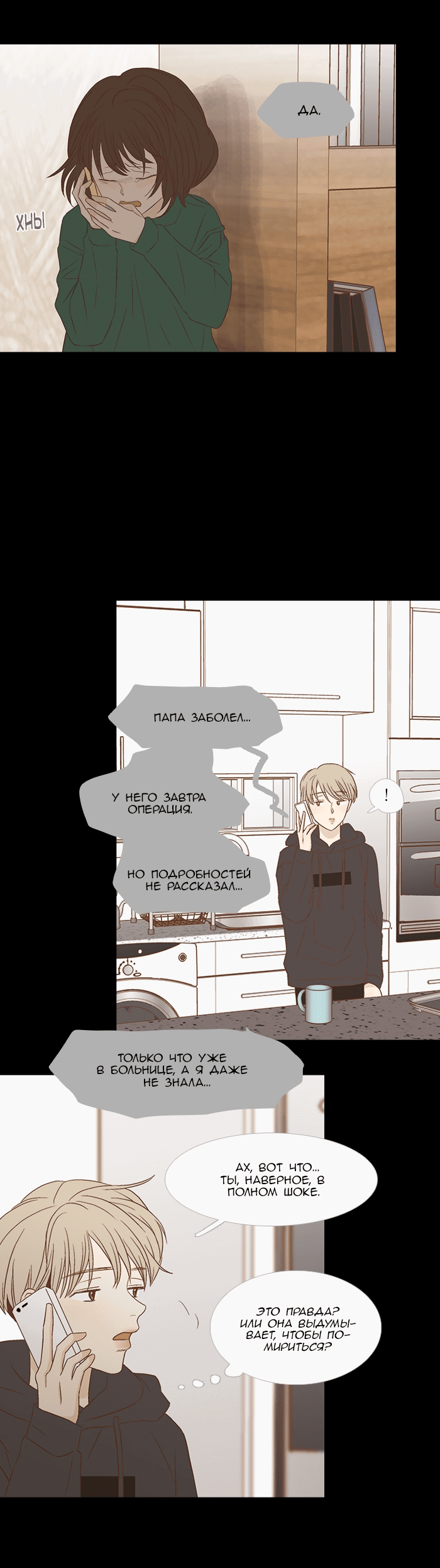 Манга Молодо-зелено - Глава 49 Страница 2