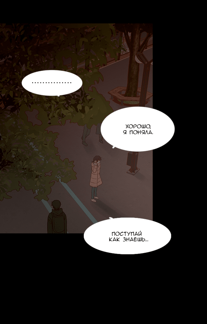 Манга Молодо-зелено - Глава 49 Страница 34