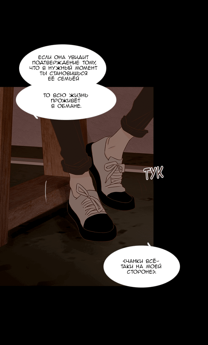 Манга Молодо-зелено - Глава 49 Страница 20