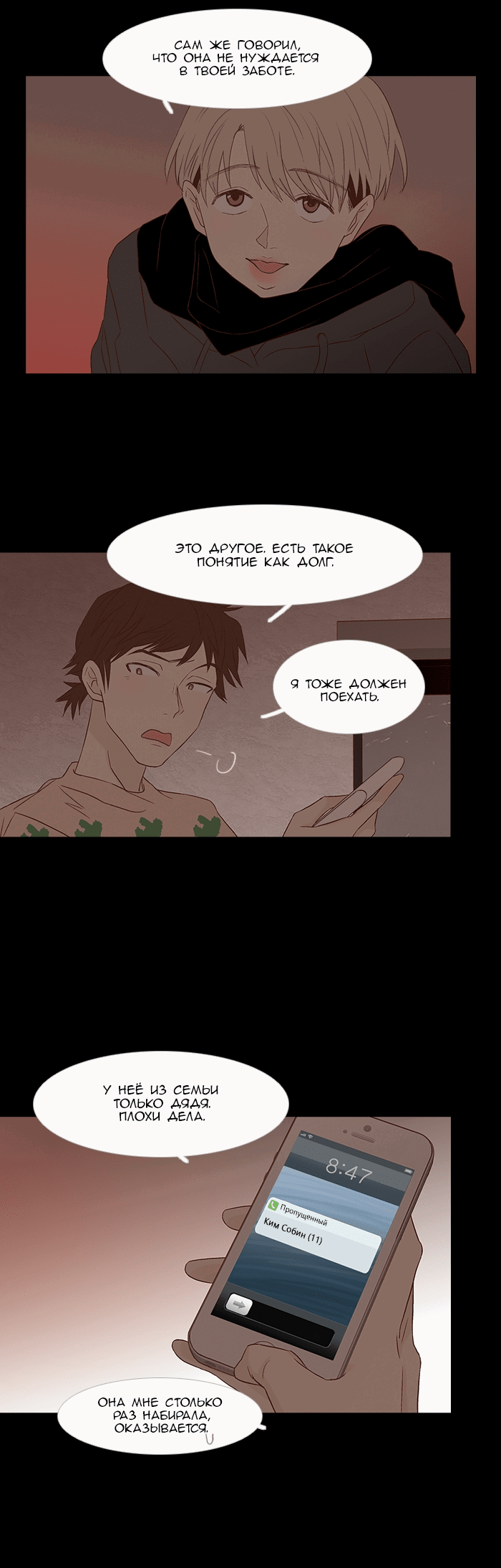 Манга Молодо-зелено - Глава 49 Страница 18