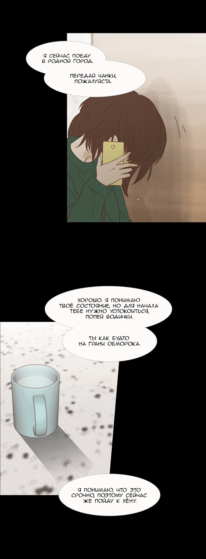 Манга Молодо-зелено - Глава 49 Страница 3