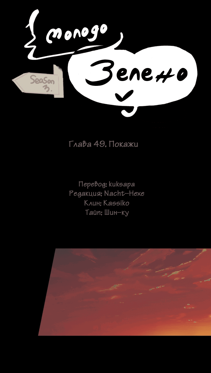 Манга Молодо-зелено - Глава 49 Страница 12