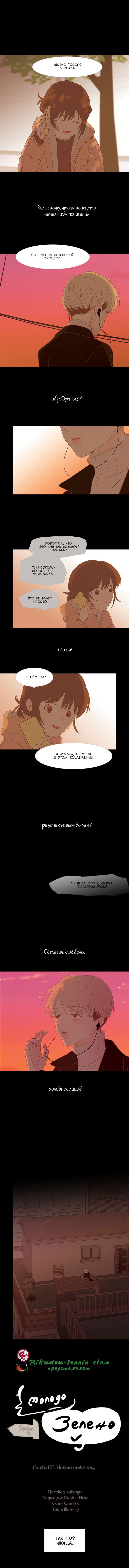 Манга Молодо-зелено - Глава 52 Страница 5