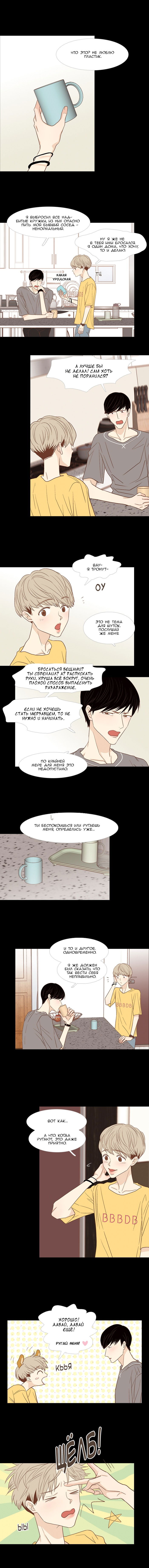 Манга Молодо-зелено - Глава 52 Страница 1