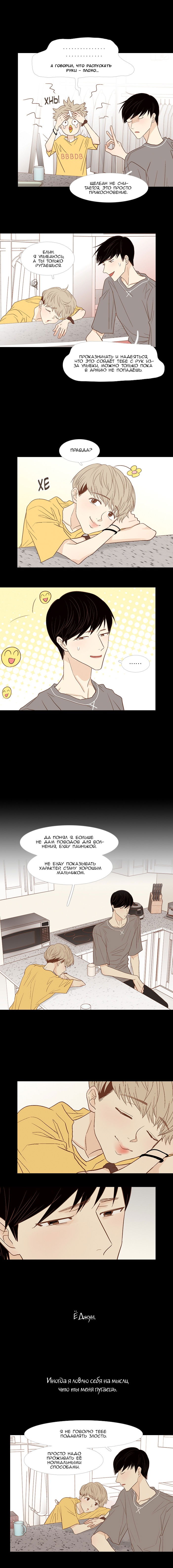 Манга Молодо-зелено - Глава 52 Страница 2