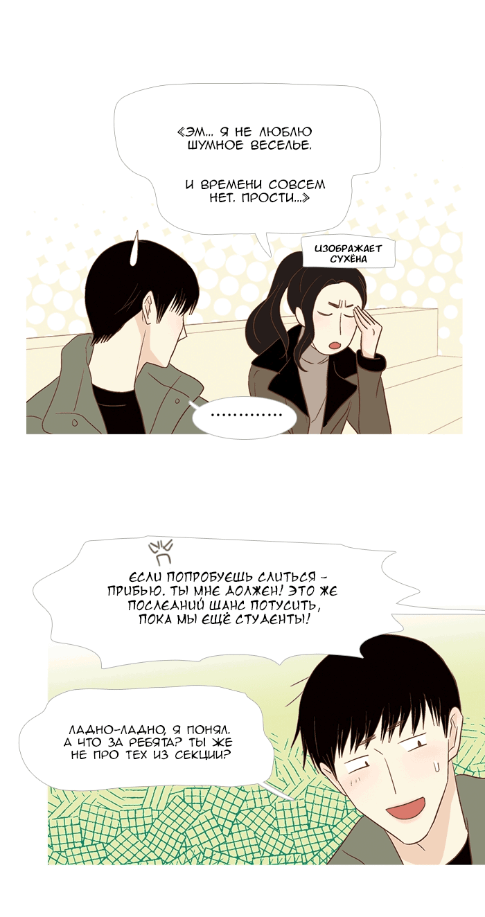 Манга Молодо-зелено - Глава 53 Страница 14