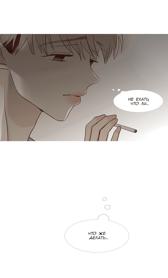 Манга Молодо-зелено - Глава 53 Страница 29