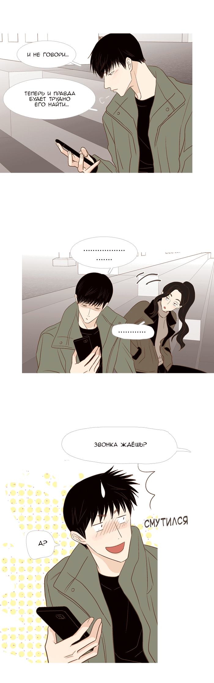 Манга Молодо-зелено - Глава 53 Страница 10